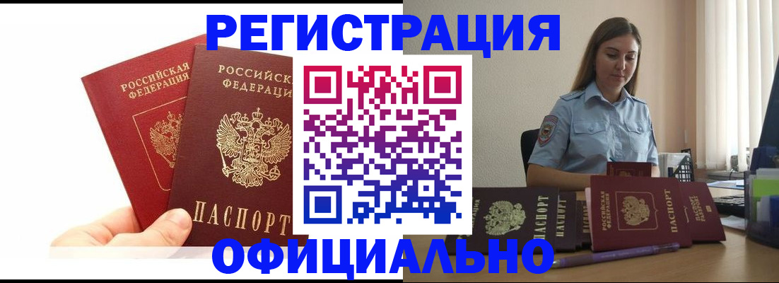 временная регистрация для школы в Буйнакске