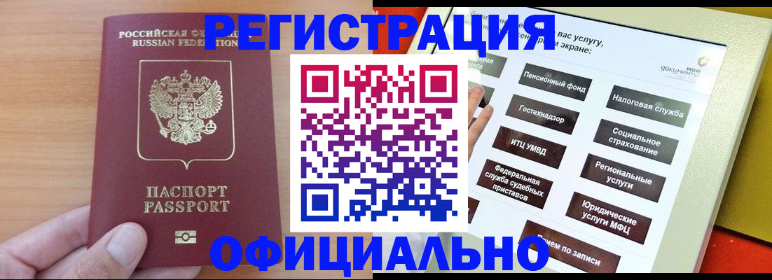 прописка штамп в Буйнакске