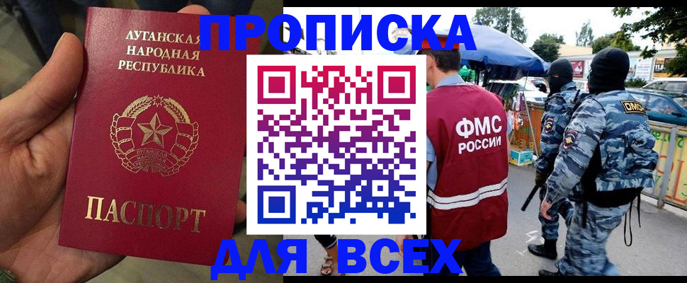 прописка для работы в Буйнакске